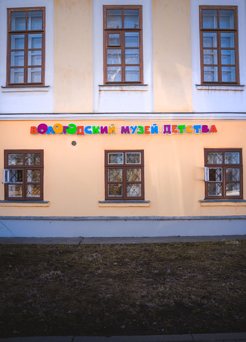 Музей детства